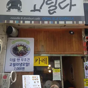 울랄라고릴라 리뷰 사진