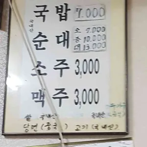 유성순대 리뷰 사진