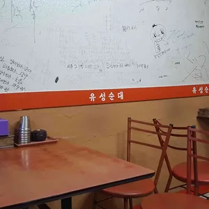 유성순대 리뷰 사진