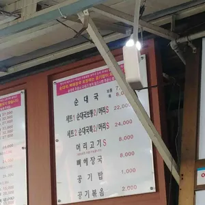 소문난순대 리뷰 사진