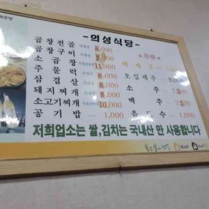 의성곱창 리뷰 사진