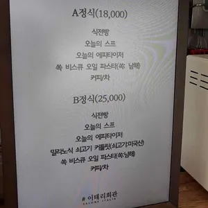 이태리회관 리뷰 사진