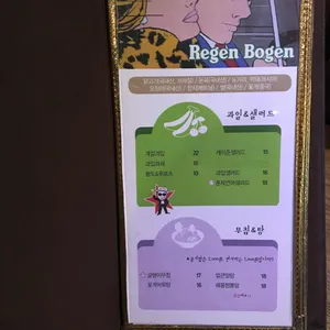 레겐보겐 리뷰 사진