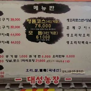 대성농장생오리 리뷰 사진