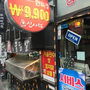 신사호프 리뷰 사진