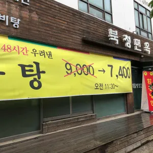 북청면옥 리뷰 사진