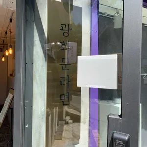 광화문라면 리뷰 사진