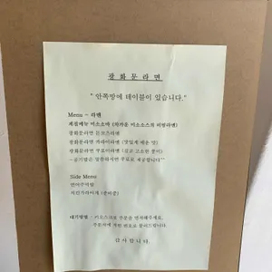 광화문라면 리뷰 사진
