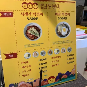 남도분식 리뷰 사진