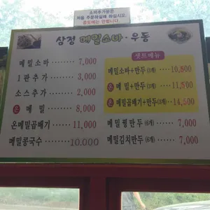 삼정메밀소바 리뷰 사진