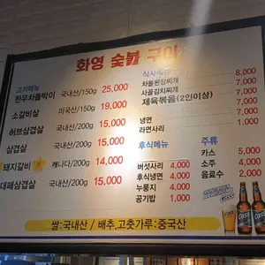 화영참숯화로구이 리뷰 사진