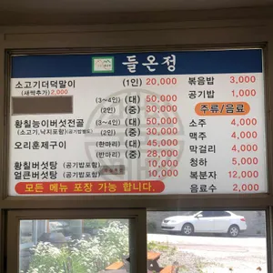 들온정 리뷰 사진