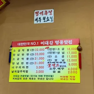 이대감 명품막창 리뷰 사진