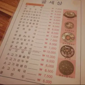 굴세상 리뷰 사진