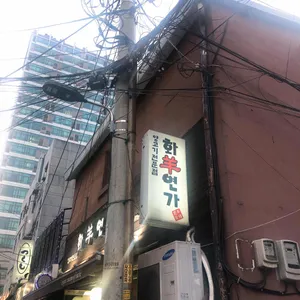 화양연가 리뷰 사진