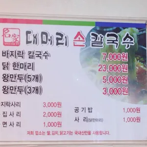 대머리칼국수 리뷰 사진