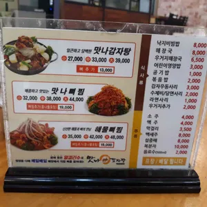 맛나감자탕 리뷰 사진