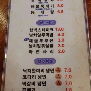 알천지 동태알탕 해물찜 리뷰 사진