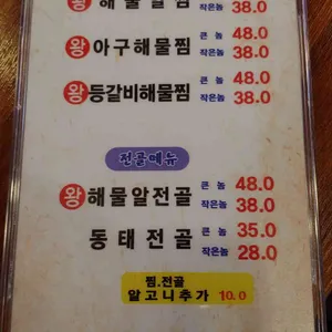 알천지 동태알탕 해물찜 리뷰 사진