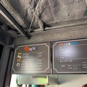 서울숲분식 리뷰 사진