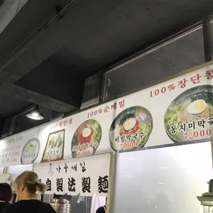 마루메밀국수만두 리뷰 사진