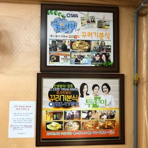 꾸러기분식 리뷰 사진