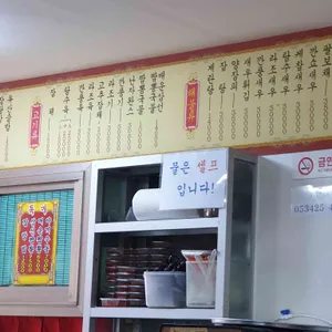 덕성반점 리뷰 사진