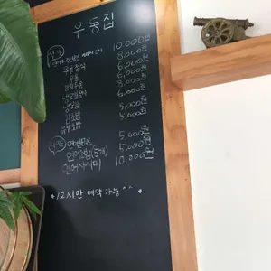 우동집 리뷰 사진