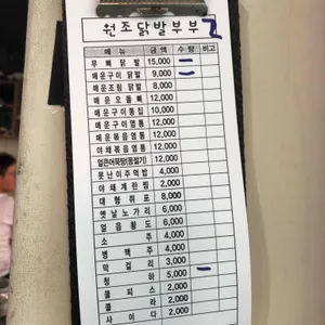 닭발부부 리뷰 사진
