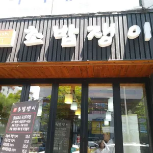 초밥쟁이 리뷰 사진