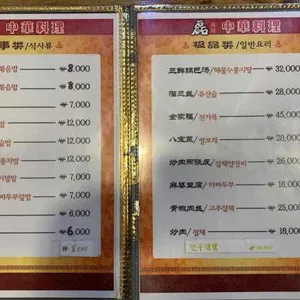 레이중화요리 리뷰 사진