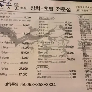 눈꽃뜰 리뷰 사진