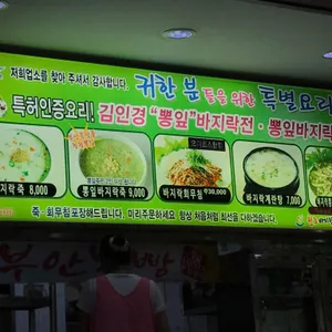 김인경바지락죽 리뷰 사진