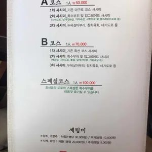 마구로센 리뷰 사진