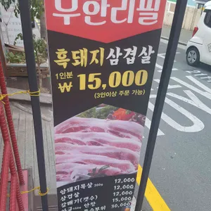 마포소금구이 리뷰 사진