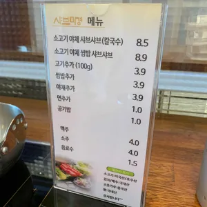 샤브미경 리뷰 사진