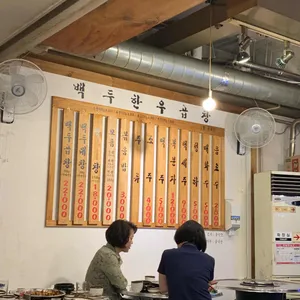 백두한우곱창 리뷰 사진