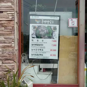 동명막국수 리뷰 사진