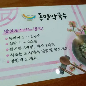 동명막국수 리뷰 사진