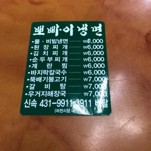 뽀빠이냉면 리뷰 사진