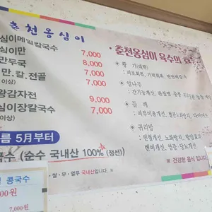 춘천옹심이 리뷰 사진