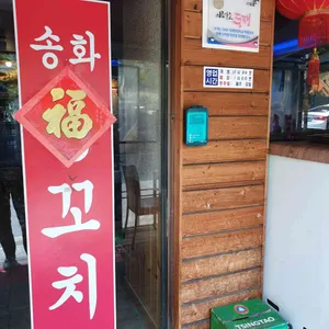 미향 양갈비 양꼬치 리뷰 사진