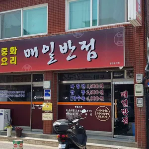 매일반점 리뷰 사진