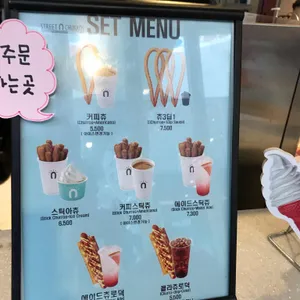 스트릿츄러스 리뷰 사진