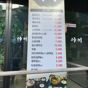 야끼 리뷰 사진