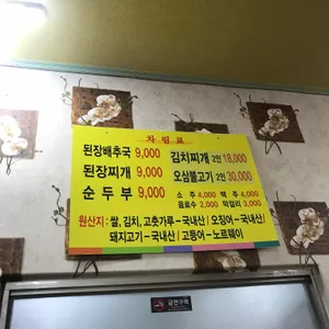신토불이 된장배추국 리뷰 사진