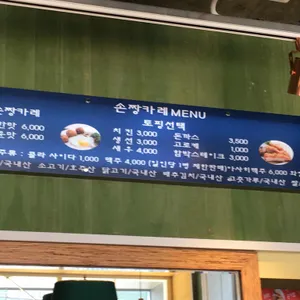 손짱카레 리뷰 사진