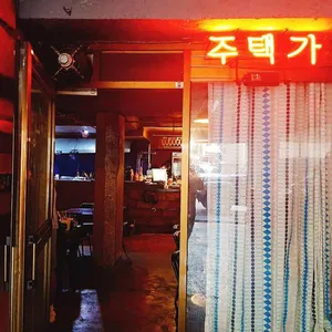 주택가 리뷰 사진