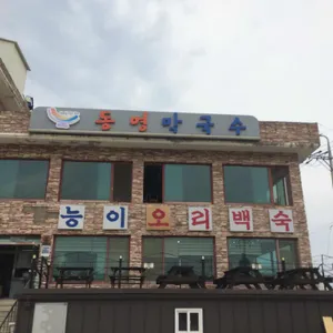동명막국수 리뷰 사진