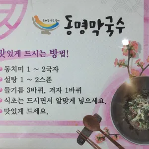 동명막국수 리뷰 사진